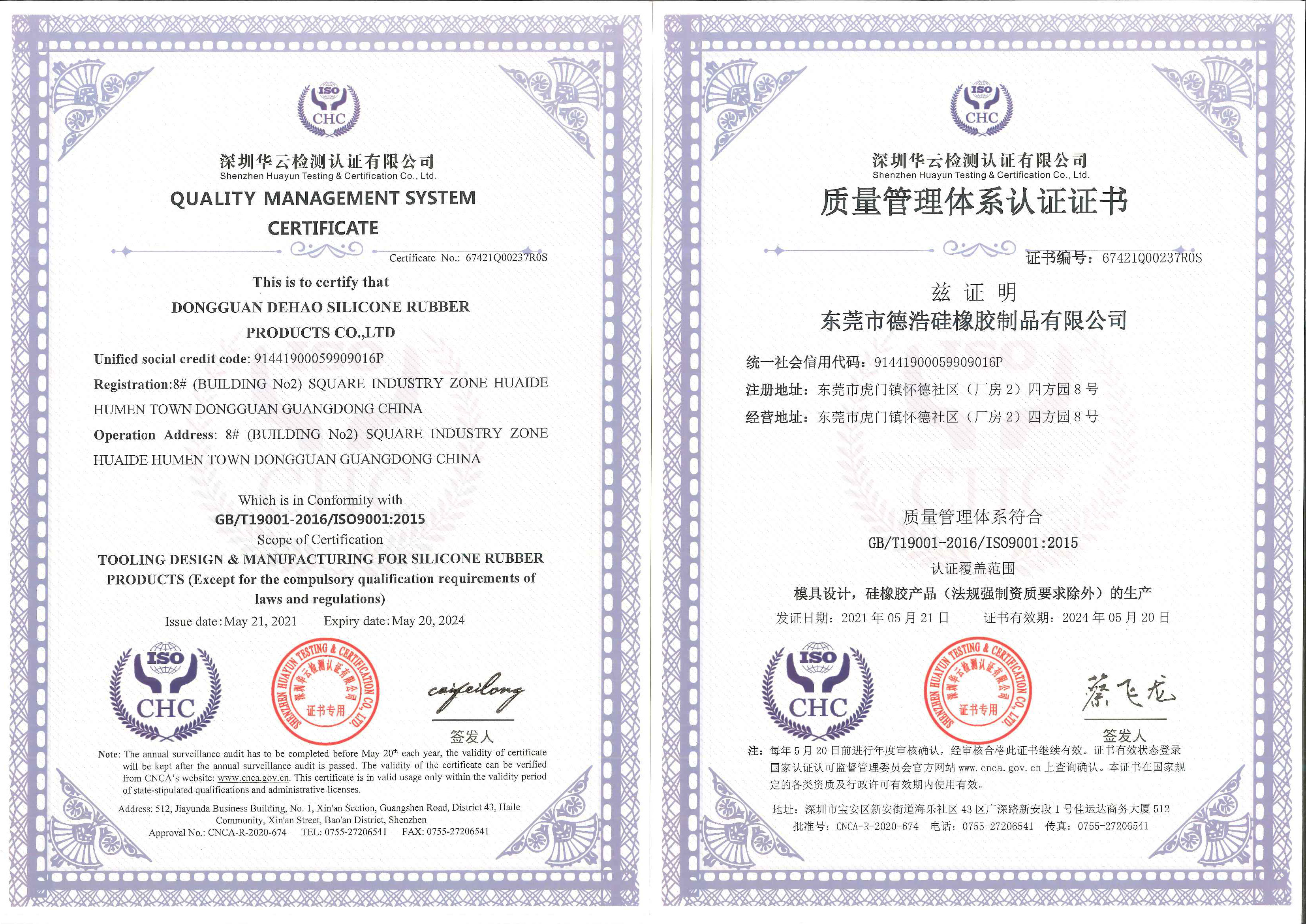 ISO9001证书